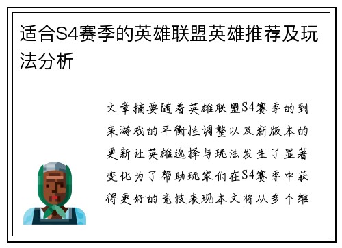 适合S4赛季的英雄联盟英雄推荐及玩法分析