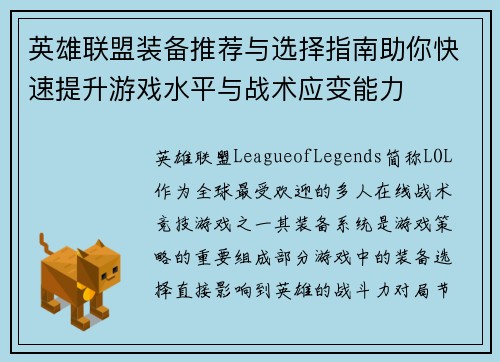 英雄联盟装备推荐与选择指南助你快速提升游戏水平与战术应变能力