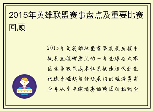 2015年英雄联盟赛事盘点及重要比赛回顾